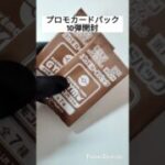 プロモカードパック #ポケカ #ポケカ再販最新情報 #ポケモンカード #ジムバトル #ポケモン #ポケカ開封 #pokemon #コダック #プロモカード #開封動画 #スグリ #プレゼント