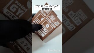 プロモカードパック #ポケカ #ポケカ再販最新情報 #ポケモンカード #ジムバトル #ポケモン #ポケカ開封 #pokemon #コダック #プロモカード #開封動画 #スグリ #プレゼント