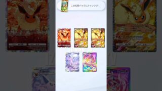 #イーブイガーデン #ゴッドパック #神引き #イマーシブ #クラウンレア #ゲットチャレンジ #pokemon #ポケモン PokémoCard Pocket / ポケポケ