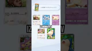 #イーブイガーデン #ゴッドパック #神引き #イマーシブ #クラウンレア #ゲットチャレンジ #pokemon #ポケモン PokémoCard Pocket / ポケポケ