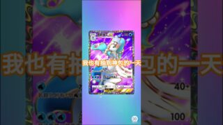 我也有抽到神包的一天 #ポケモンカードゲーム #pokemon #寶可夢 #伊布 #ポケモン開封 #伊布花園 #eevee #eeveeevolution #神包 #大獎 #pokemoncards