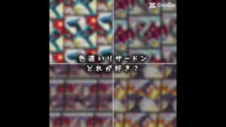 どのリザードンが好き？　#shorts #ポケモンカード  #ポケポケ