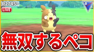 【スーパーリーグ】一周回ってデデンネより強いかも？「モルペコ」を久しぶりに使ってみる！
