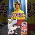 ポケモンカードホワイトフレア開封？ポケカロケット団の栄光プレゼント？どっち？ #ポケモンカード #ポケカ #ポケカ開封 #ポケモン #開封動画 #ホワイトフレア #ロケット団の栄光