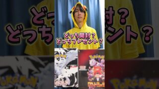 ポケモンカードホワイトフレア開封？ポケカロケット団の栄光プレゼント？どっち？ #ポケモンカード #ポケカ #ポケカ開封 #ポケモン #開封動画 #ホワイトフレア #ロケット団の栄光