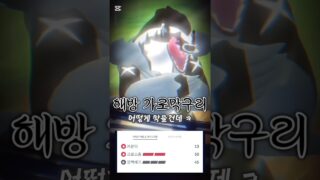 포켓몬고 ‘해방 가로막구리’ 수퍼리그 선샤인컵에서 못막습니다 ㅋㅋ