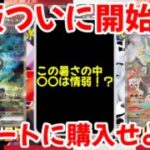 【ポケモンカード】エグい事になってるポケモンカードの再販がヤバい！！再販がついに開始！！スマートに購入せよ！！【ポケカ高騰】