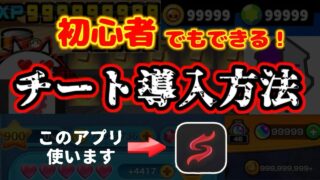 【非脱獄】初心者でも分かるチートの導入方法を教えます！！☠️☠️