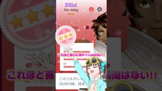 ソルガレオさん強いよ…いつもとパワーが違いすぎる!!ヒスイゾロアの厳選はチートバケッチャを使って大きさをバグらせようw【ポケモンGO】