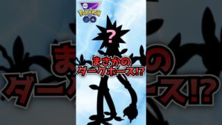 初手は採用0.1%!!【ポケモンGO】【GOバトルリーグ】