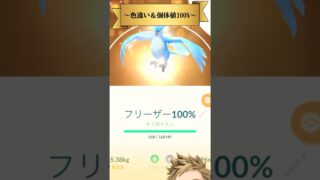 色違い＆個体値100%！ポケモンgoボックス紹介！
