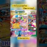 การ์ดโปเกมอนชุดใหม่ วิวัฒนาการเมก้า จะวางจำหน่าย วันที่12 กันยายนนี้ การ์ดสวยมาก!!😍 #การ์ดโปเกมอน