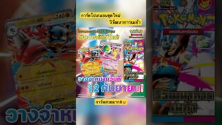 การ์ดโปเกมอนชุดใหม่ วิวัฒนาการเมก้า จะวางจำหน่าย วันที่12 กันยายนนี้ การ์ดสวยมาก!!😍 #การ์ดโปเกมอน