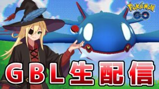 速成カップで下がったレートをマスターリーグで取り戻したい！ #1318【ポケモンGO】