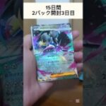 15日間メガブレイブ開封3日目#ポケモンカード #ポケカ
