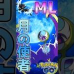 王ザシアンは技1で・・・!!【ポケモンGO】【GOバトルリーグ】