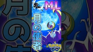 王ザシアンは技1で・・・!!【ポケモンGO】【GOバトルリーグ】