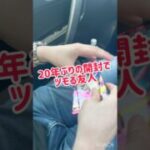 #ポケモンカード開封 #ポケモンカード20年ぶりの開封の儀