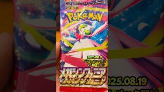 2025年08月19日ポケモンカード メガシンフォニア開封#shorts #pokemon #メガ #シンフォニア #日本語 #ショート #ポケモン #ポケカ #まちがいさがし #ポケモンカード