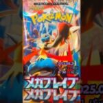 2025年08月21日ポケモンカード メガブレイブ開封#shorts #pokemon #メガ #ブレイブ #日本語 #ショート #ポケモン #ポケカ #まちがいさがし #ポケモンカード