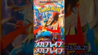 2025年08月21日ポケモンカード メガブレイブ開封#shorts #pokemon #メガ #ブレイブ #日本語 #ショート #ポケモン #ポケカ #まちがいさがし #ポケモンカード