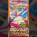 2025年08月28日ポケモンカード メガシンフォニア開封#shorts #pokemon #メガ #シンフォニア #ショート #ポケモン #ポケカ #まちがいさがし #ポケモンカード