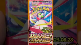 2025年08月28日ポケモンカード メガシンフォニア開封#shorts #pokemon #メガ #シンフォニア #ショート #ポケモン #ポケカ #まちがいさがし #ポケモンカード