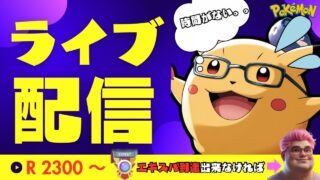 （スーパーリーグ）まずはベテラン目指して　 　レート2300～　　　　　【Pokemon Go】【ポケモンGO】【GOバトルリーグ】＃381