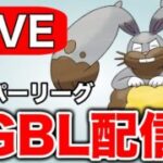 2800帯から上積みを狙ってやっていく！ Live #1344【スーパーリーグ】【GOバトルリーグ】【ポケモンGO】