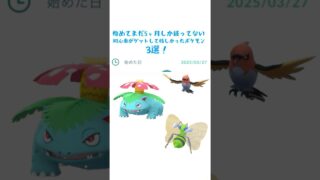 初心者がゲットして嬉しかったポケモン3選！