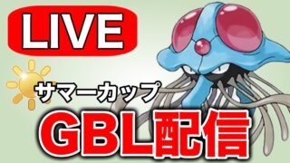 3日連続勝ち越しでレート回復へ！ Live #1353【サマーカップ】【GOバトルリーグ】【ポケモンGO】