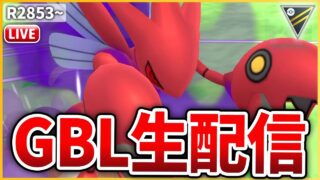 【ハイパーリーグ】GBL生配信
