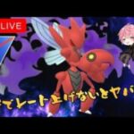 【本気】流石にレート下げすぎたので頑張る【GBL】【スーパーリーグ】