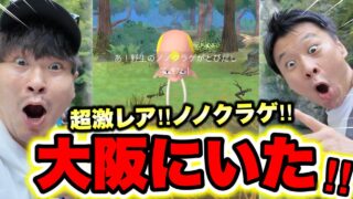 大阪でノノクラゲGETしたけりゃココ!!いざ秘境！無課金さんからのこ重大発表！！！