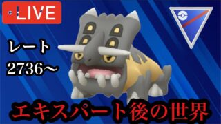 ポケモンGO スーパーリーグ　顔面最強