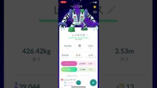 ポケモンGO 色違いレモギガス　（初投稿）
