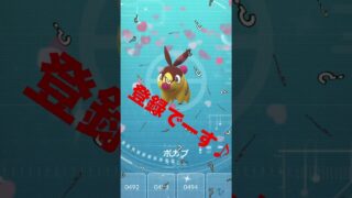 無課金でポケモンGO ポカブ色違いゲットだぜ！