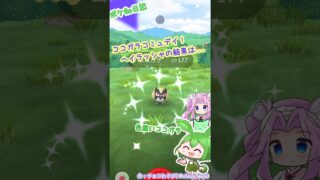 【ポケGO日記】ココガラ コミュデイ＆リワード産ヘイラッシャの結果なのだ…💧