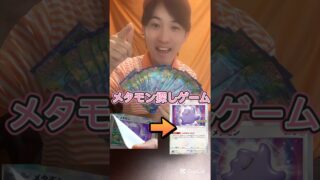 【検証】ポケモンカードめくれるってほんと？？#メタモン #マジック#ポケモンGO