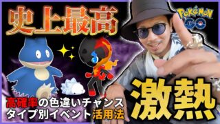 【ポケモンGO】貴重すぎる超絶激レア色違い爆誕チャレンジへ！！ふかの日「ゴンべ」の重要ポイントとは！？チャンスなのはゴンべだけじゃないんだぜ？？【３びきかぞく】