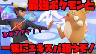 【ポケモンGO】一気にレート上げる！！【ハイパーサマーカップ】