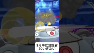ポケモンGO チャンネル登録よろしくお願いします登録者30いきたい初心者　マスターリーグ対戦#3#ポケモンgo  #ポケモン #チャンピオンシップ よろしく