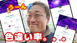 うーん、色違い率ってあがってる!?復刻レイドディについても話してます【ポケモンGO】