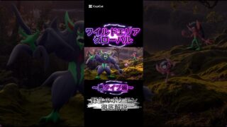 ポケモンGOワイルドエリア野生について徹底解説！〜悪タイプ〜
