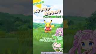【ポケGO日記】スタジャン ピカチュウGETなのだ！【WCSフィールドリサーチ】