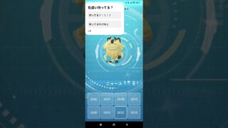 ［ポケモンGO］ニャースの色ゲット！？#ゲーム #ゲーム実況 #ポケモンgo #ポケモン #pokemon #pokemongo #色違い