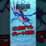【ポケモンGO】ムゲンダイナ捕獲、ボール選べない＆パイル不可って本当！？ヘイラッシャ色違い初実装！ #pokemongo #shorts #おひろめ