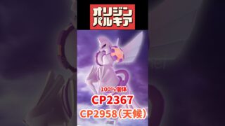 【ポケモンGO】ウルトラアンロック徹底解説！【初心者必見】オリジンディアルガ&パルキア最強対策ポケモン５選 #pokemongo #おひろめ #shorts