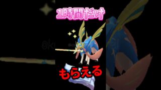 【ポケモンGO】【今夜は特別】ザシアン剣の王でエナジー＆アメ大量ゲット！最強育成チャンス✨ #pokemongo #shorts