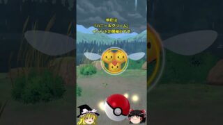 【ポケモンGO】ミツハニーとペロッパフの色違いをゲットしよう‼「ハニー＆クリーム」イベントが開催中‼ #shorts